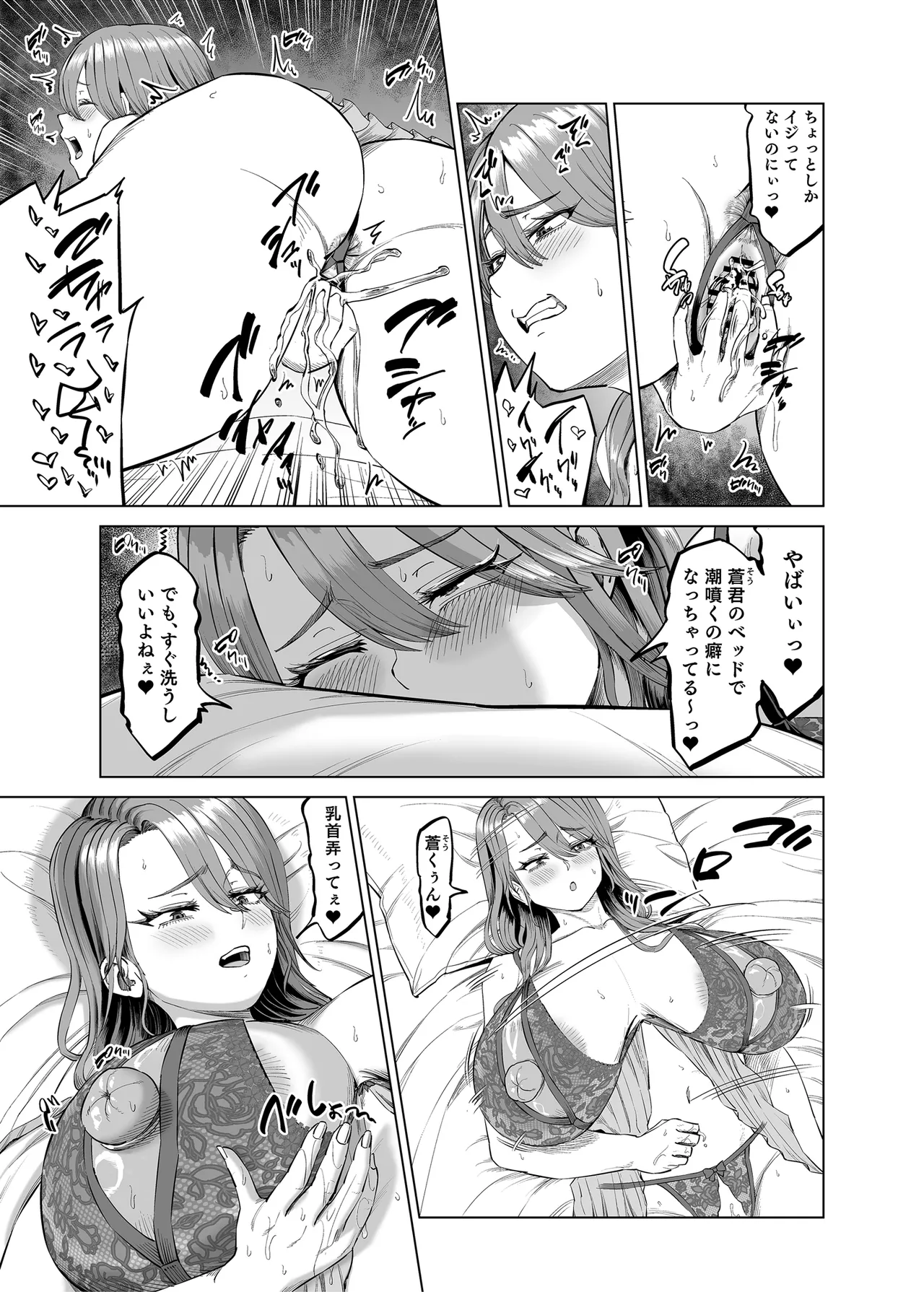 有給使ってまで僕の部屋でオナニーする義理ママとの話 Page.16