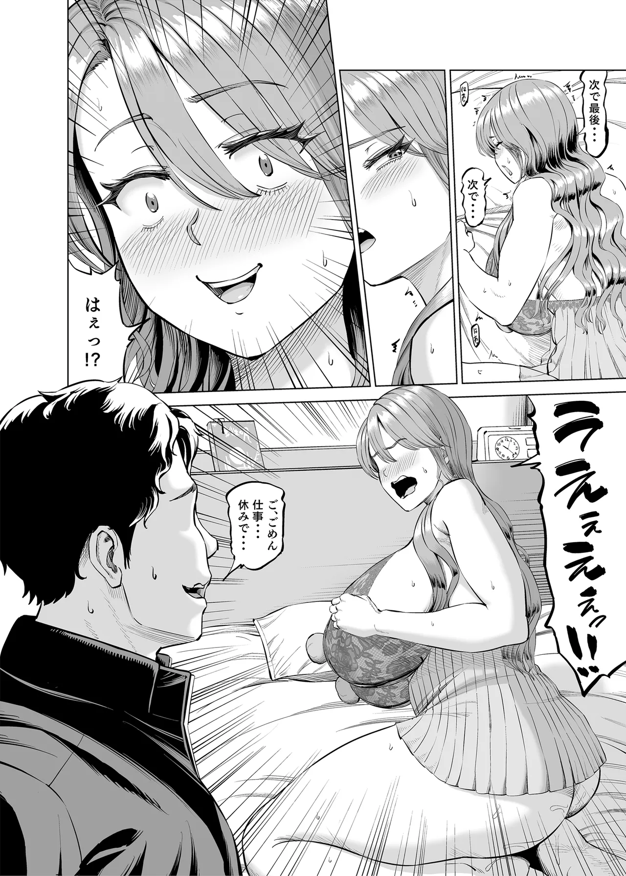 有給使ってまで僕の部屋でオナニーする義理ママとの話 Page.27