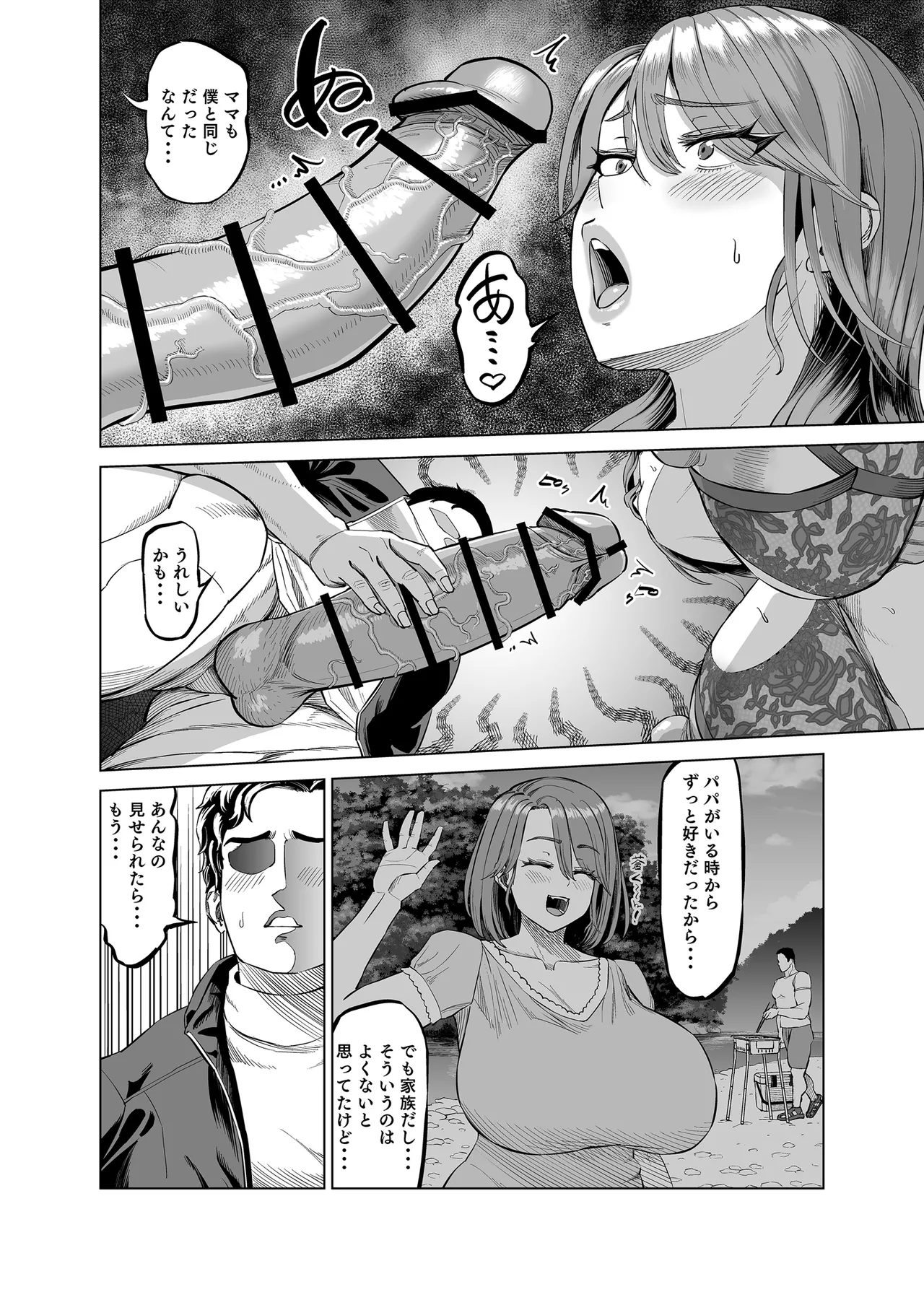 有給使ってまで僕の部屋でオナニーする義理ママとの話 Page.29