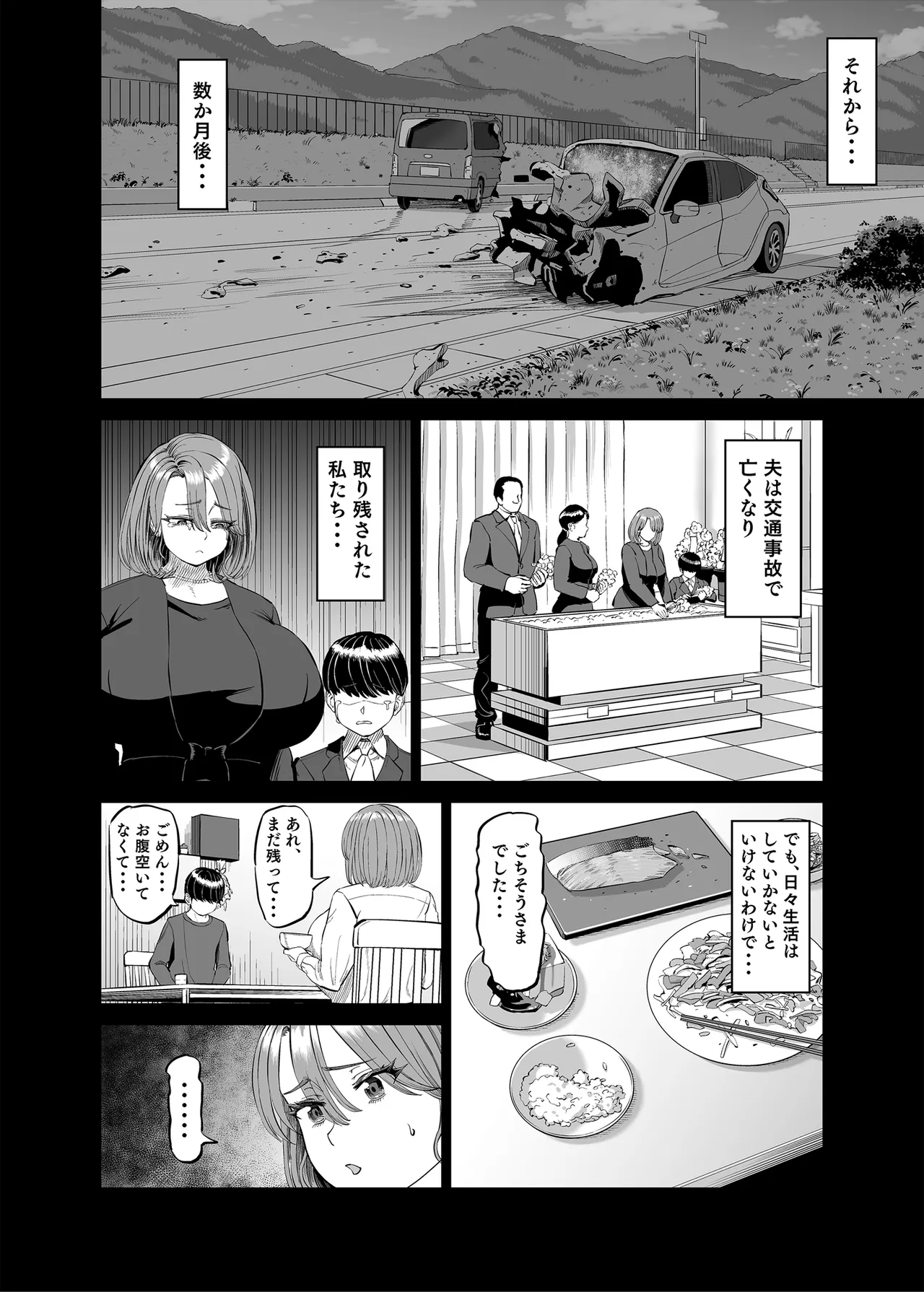 有給使ってまで僕の部屋でオナニーする義理ママとの話 Page.3