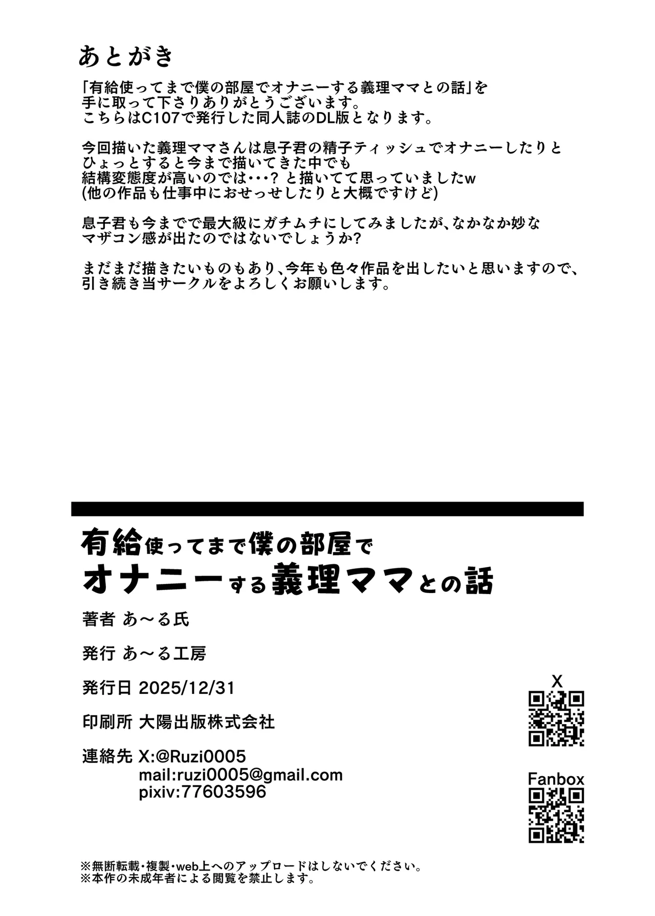 有給使ってまで僕の部屋でオナニーする義理ママとの話 Page.50