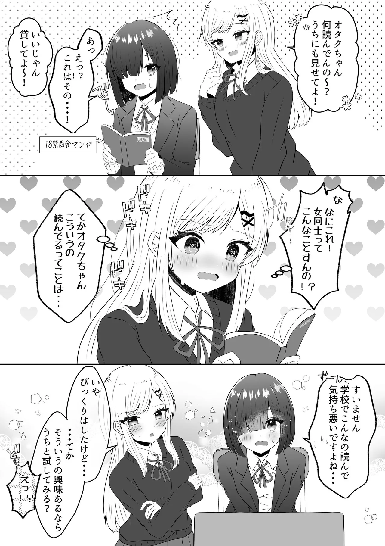 吸血鬼に飼われた少女の10年後＋創作百合まとめ 1 Page.12
