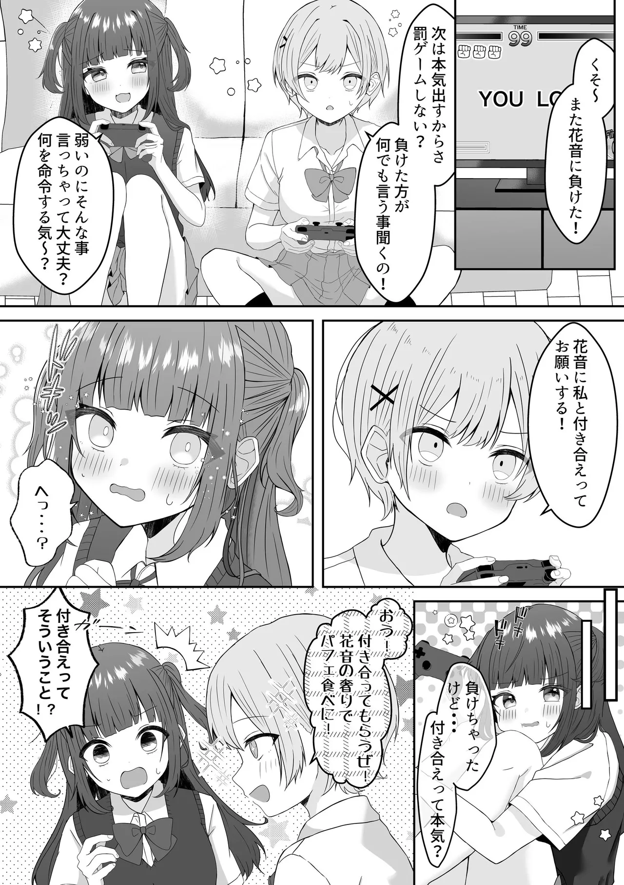 吸血鬼に飼われた少女の10年後＋創作百合まとめ 1 Page.15