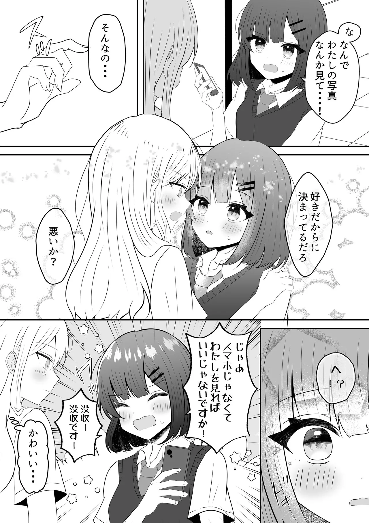 吸血鬼に飼われた少女の10年後＋創作百合まとめ 1 Page.19