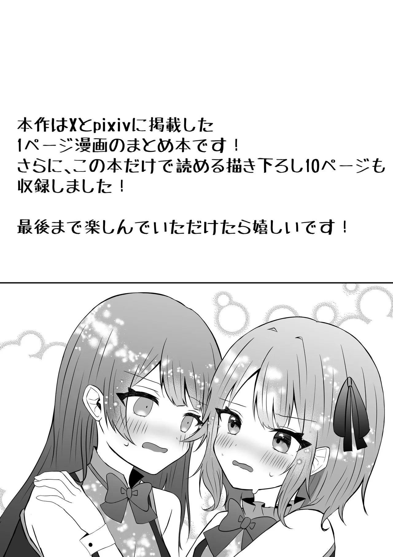 吸血鬼に飼われた少女の10年後＋創作百合まとめ 1 Page.2