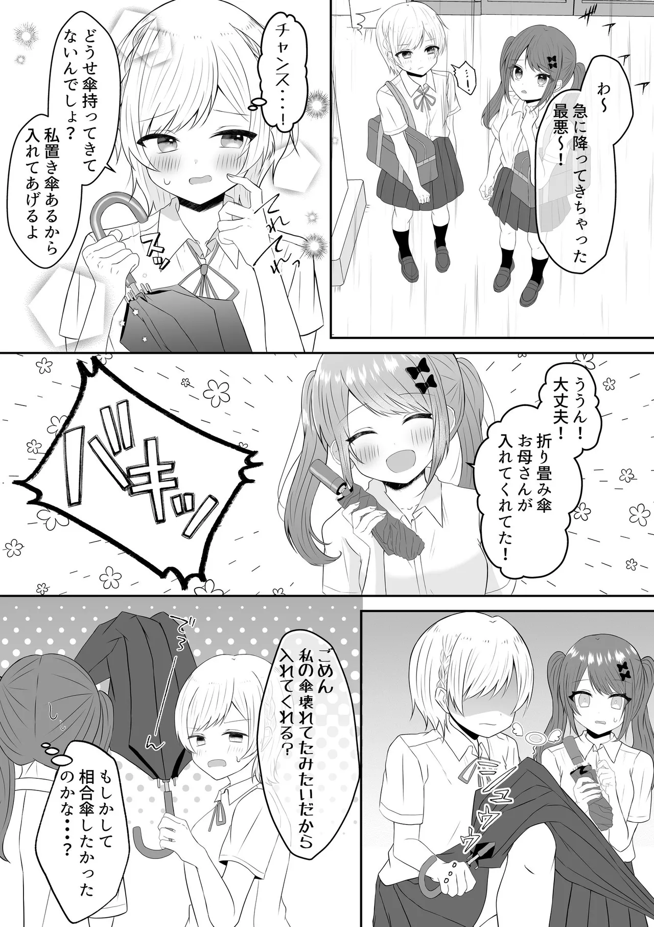 吸血鬼に飼われた少女の10年後＋創作百合まとめ 1 Page.20