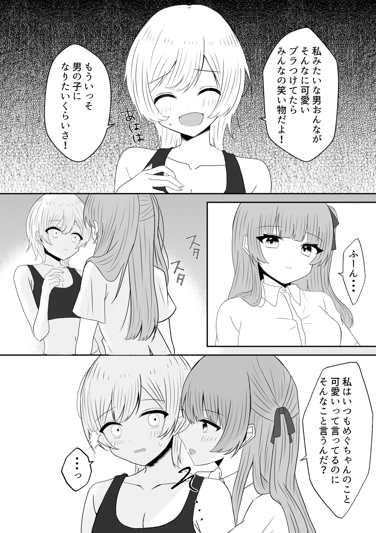 吸血鬼に飼われた少女の10年後＋創作百合まとめ 1 Page.27