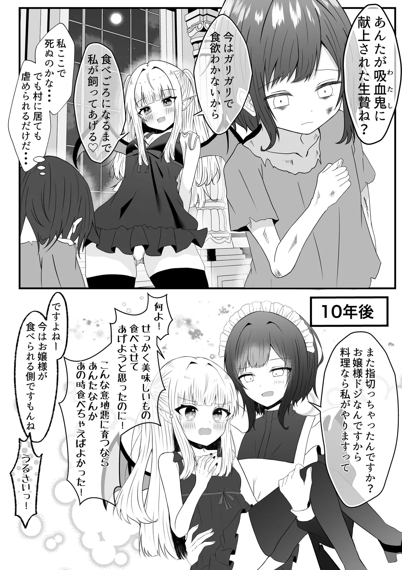 吸血鬼に飼われた少女の10年後＋創作百合まとめ 1 Page.3