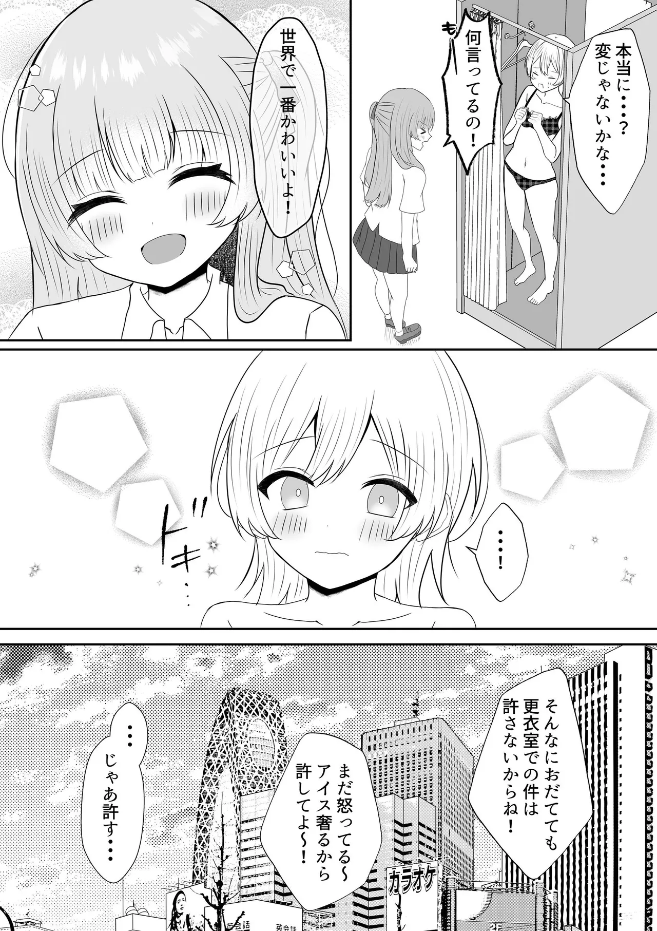 吸血鬼に飼われた少女の10年後＋創作百合まとめ 1 Page.32