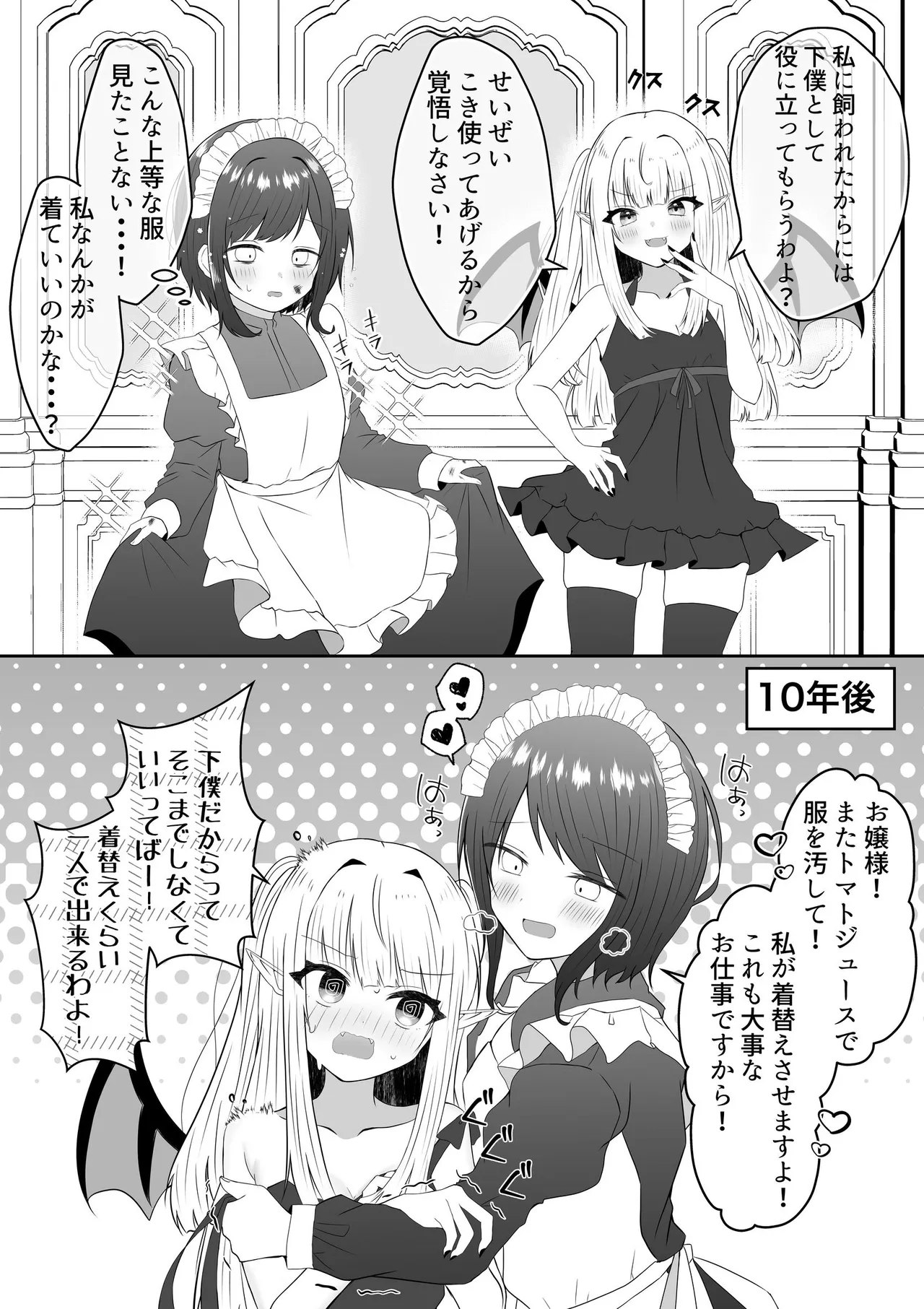 吸血鬼に飼われた少女の10年後＋創作百合まとめ 1 Page.4