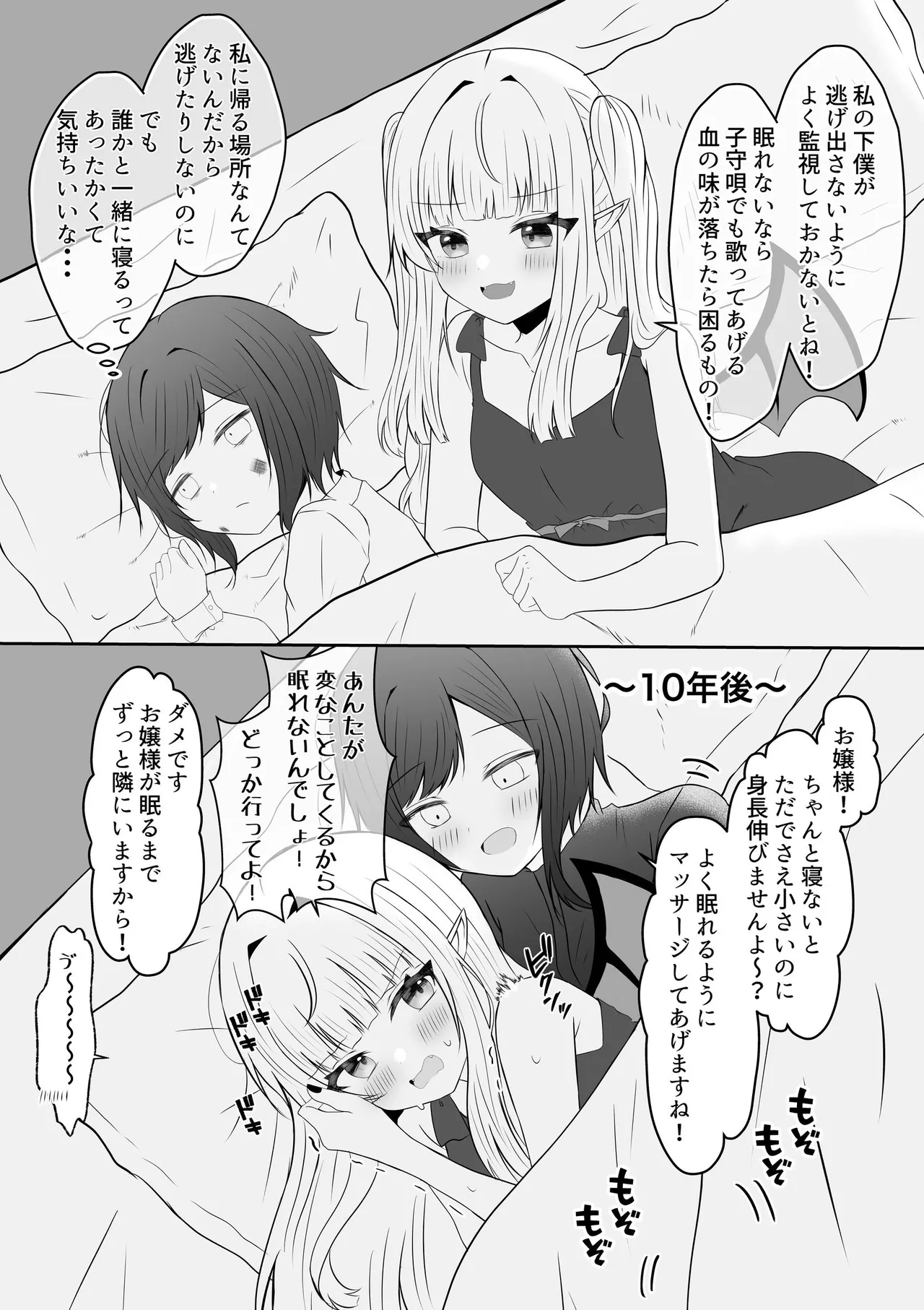 吸血鬼に飼われた少女の10年後＋創作百合まとめ 1 Page.5