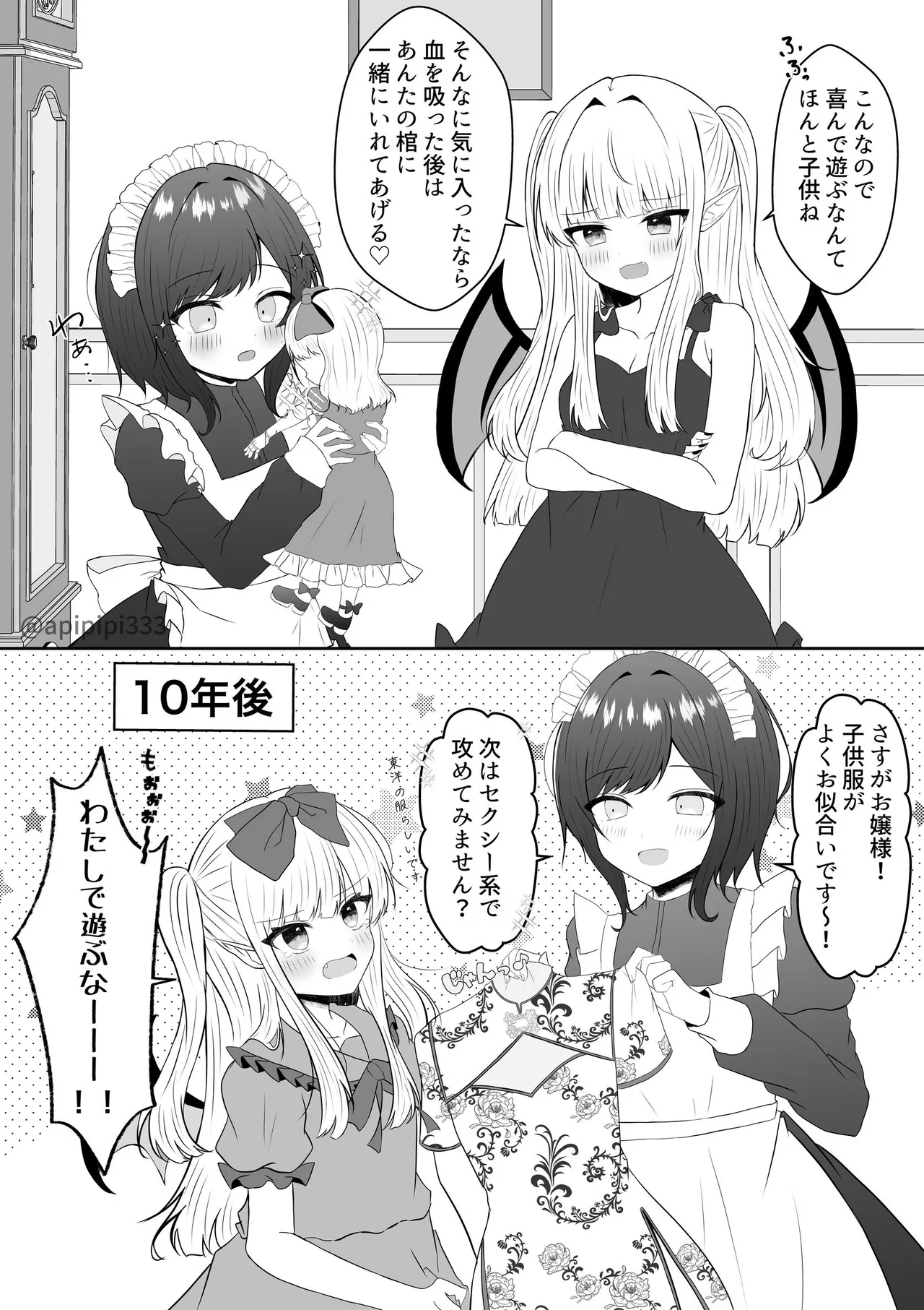 吸血鬼に飼われた少女の10年後＋創作百合まとめ 1 Page.6