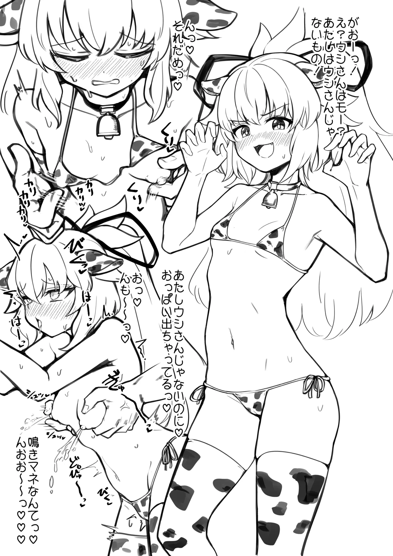 ボクだけを見てボクでシコって♥ + 牛柄ビキニつめあわせ本 Page.23