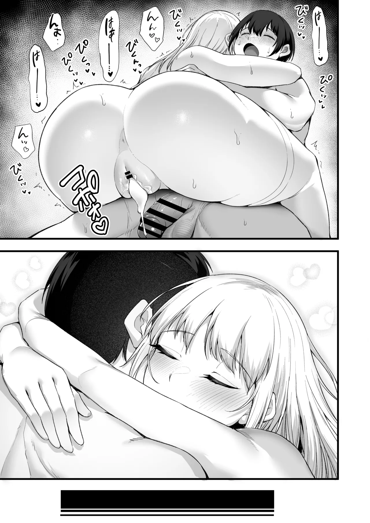 愛しのあなたとえっちしたい♥ Page.112