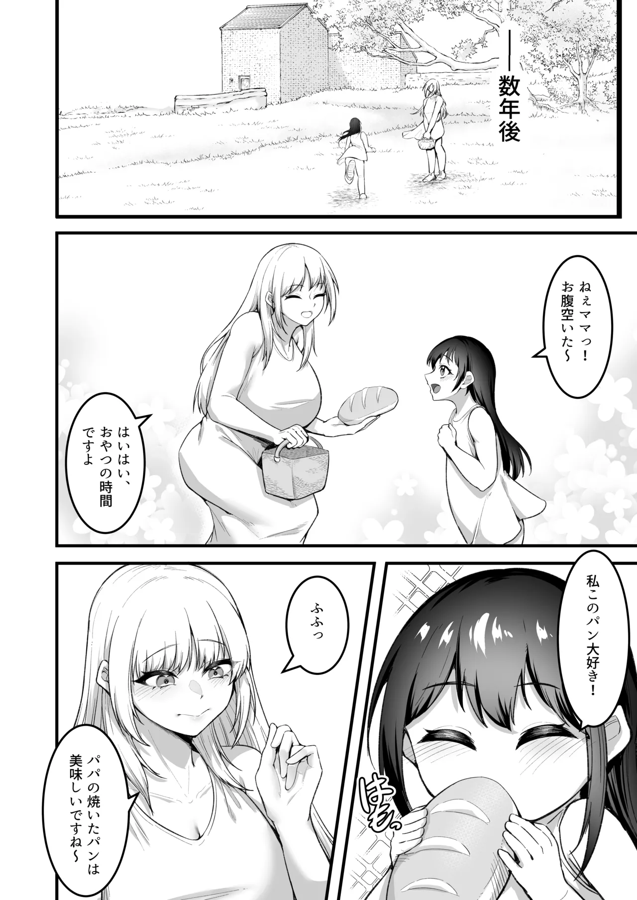 愛しのあなたとえっちしたい♥ Page.113