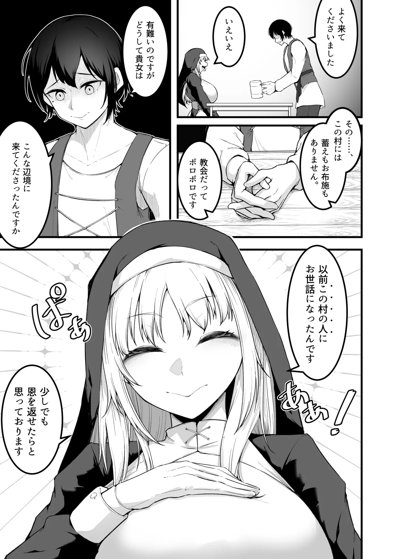 愛しのあなたとえっちしたい♥ Page.16