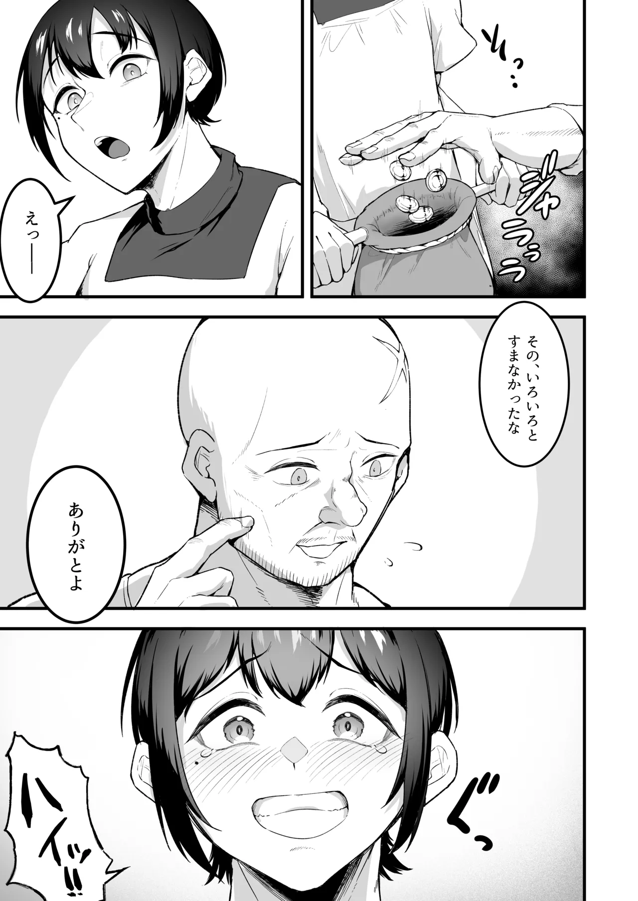 愛しのあなたとえっちしたい♥ Page.20