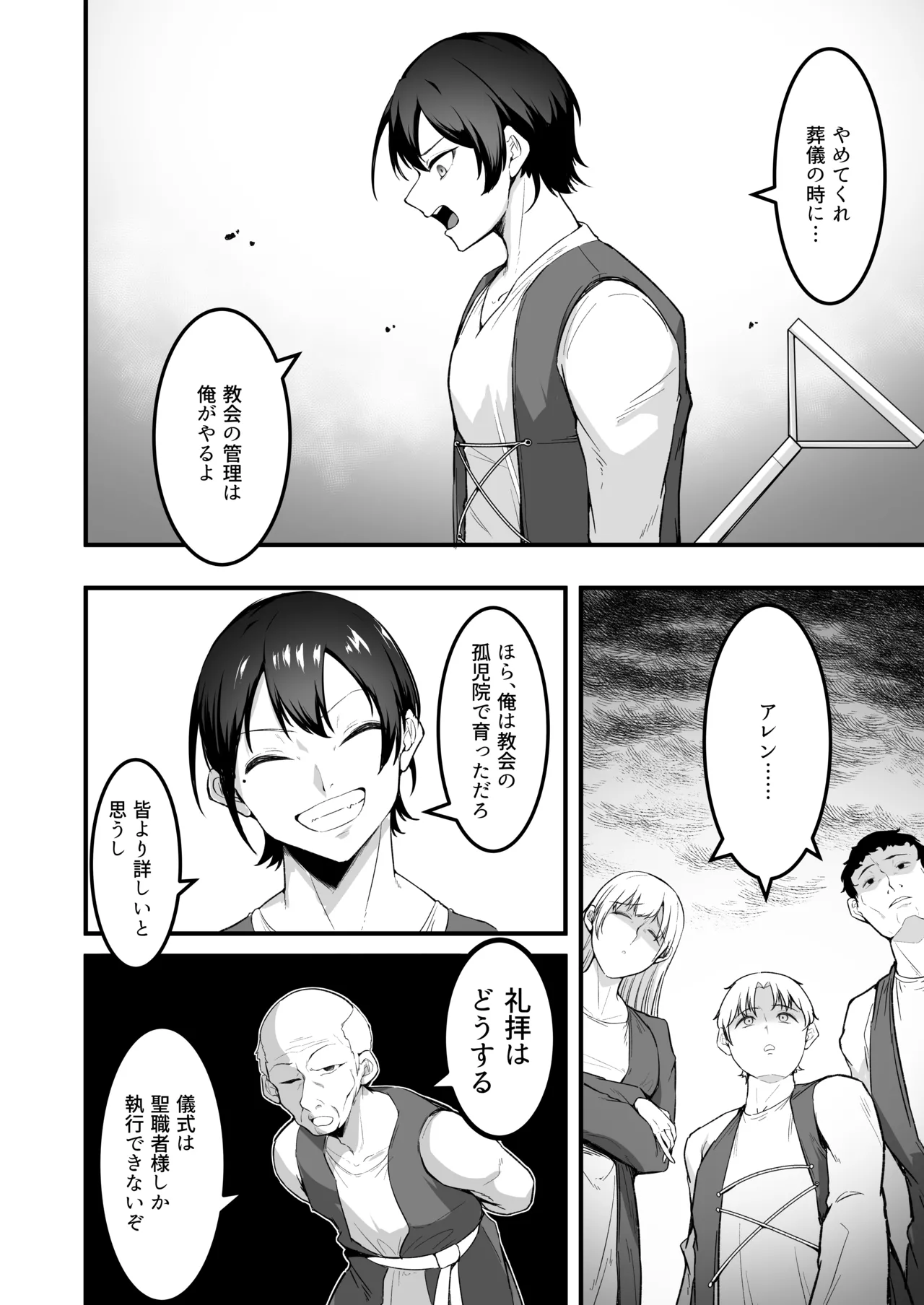 愛しのあなたとえっちしたい♥ Page.3