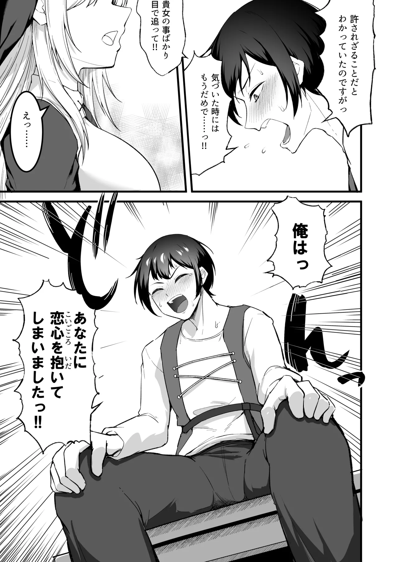 愛しのあなたとえっちしたい♥ Page.30