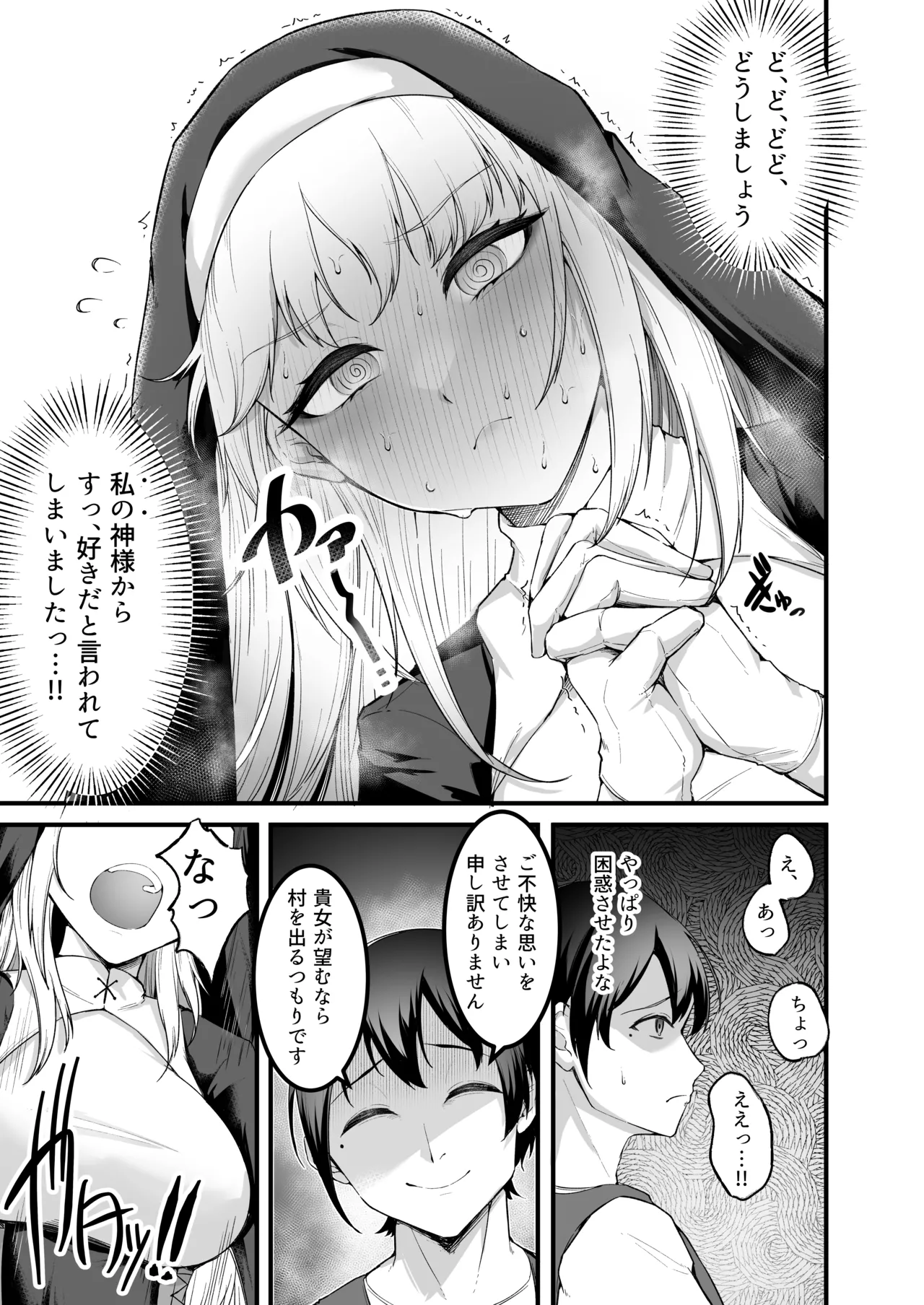愛しのあなたとえっちしたい♥ Page.34