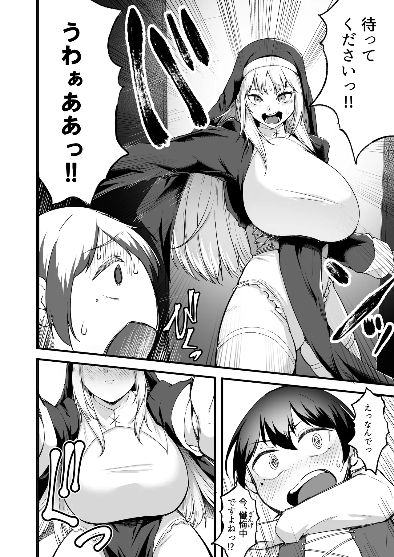 愛しのあなたとえっちしたい♥ Page.35