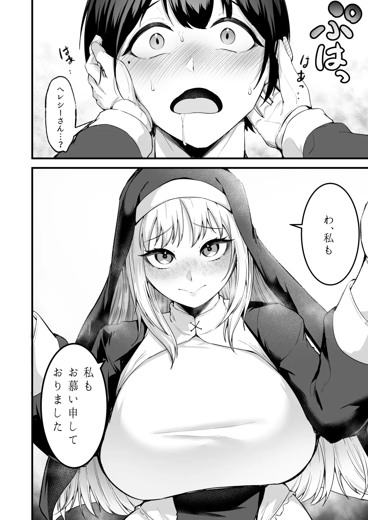 愛しのあなたとえっちしたい♥ Page.37