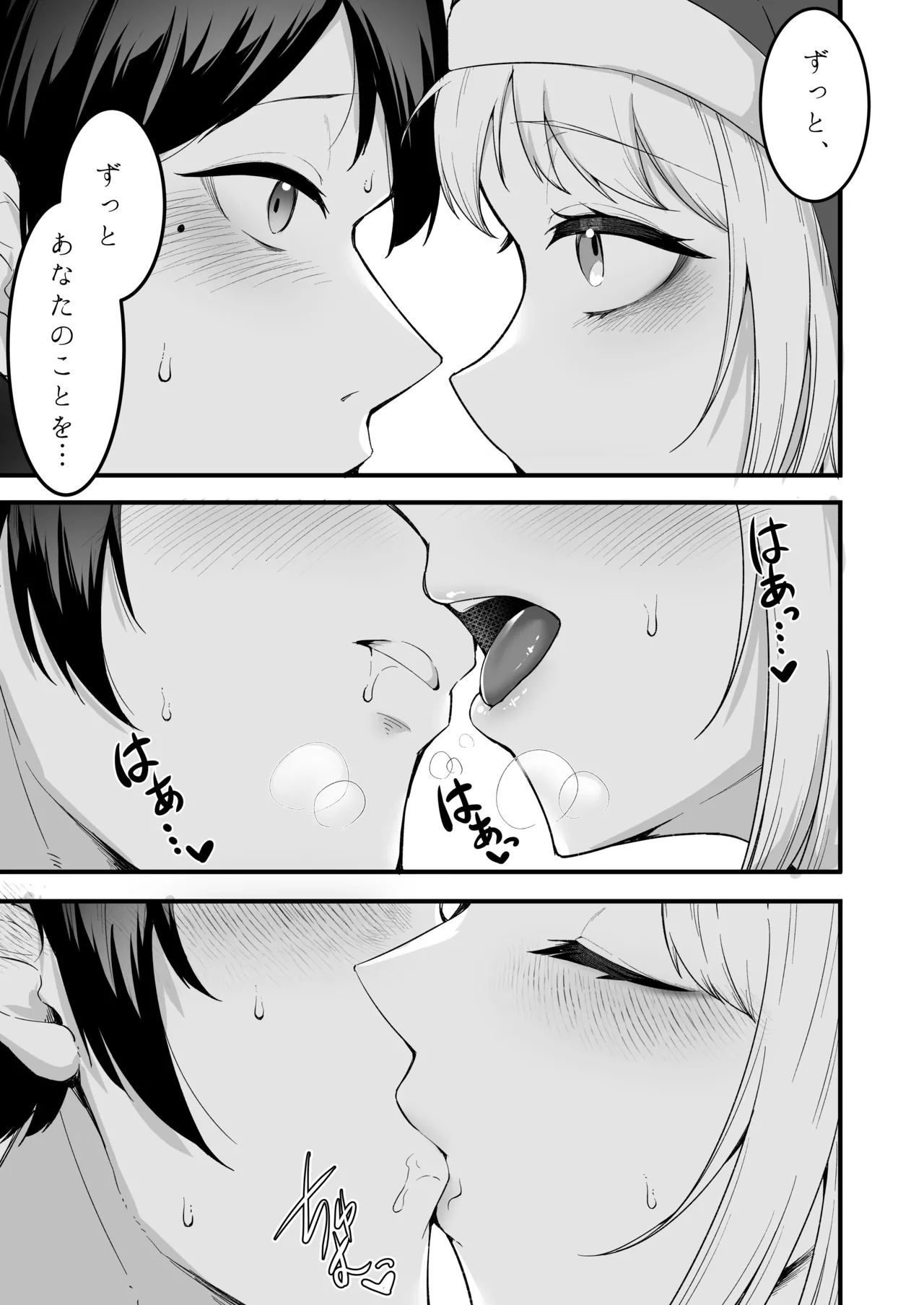 愛しのあなたとえっちしたい♥ Page.38
