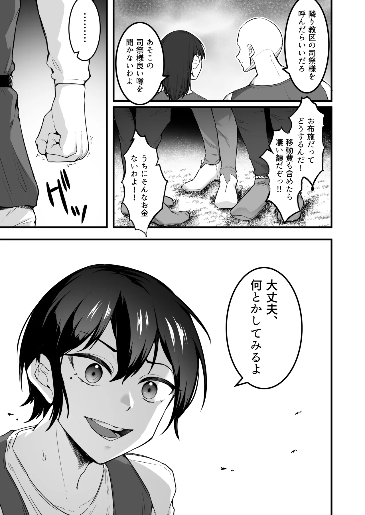 愛しのあなたとえっちしたい♥ Page.4