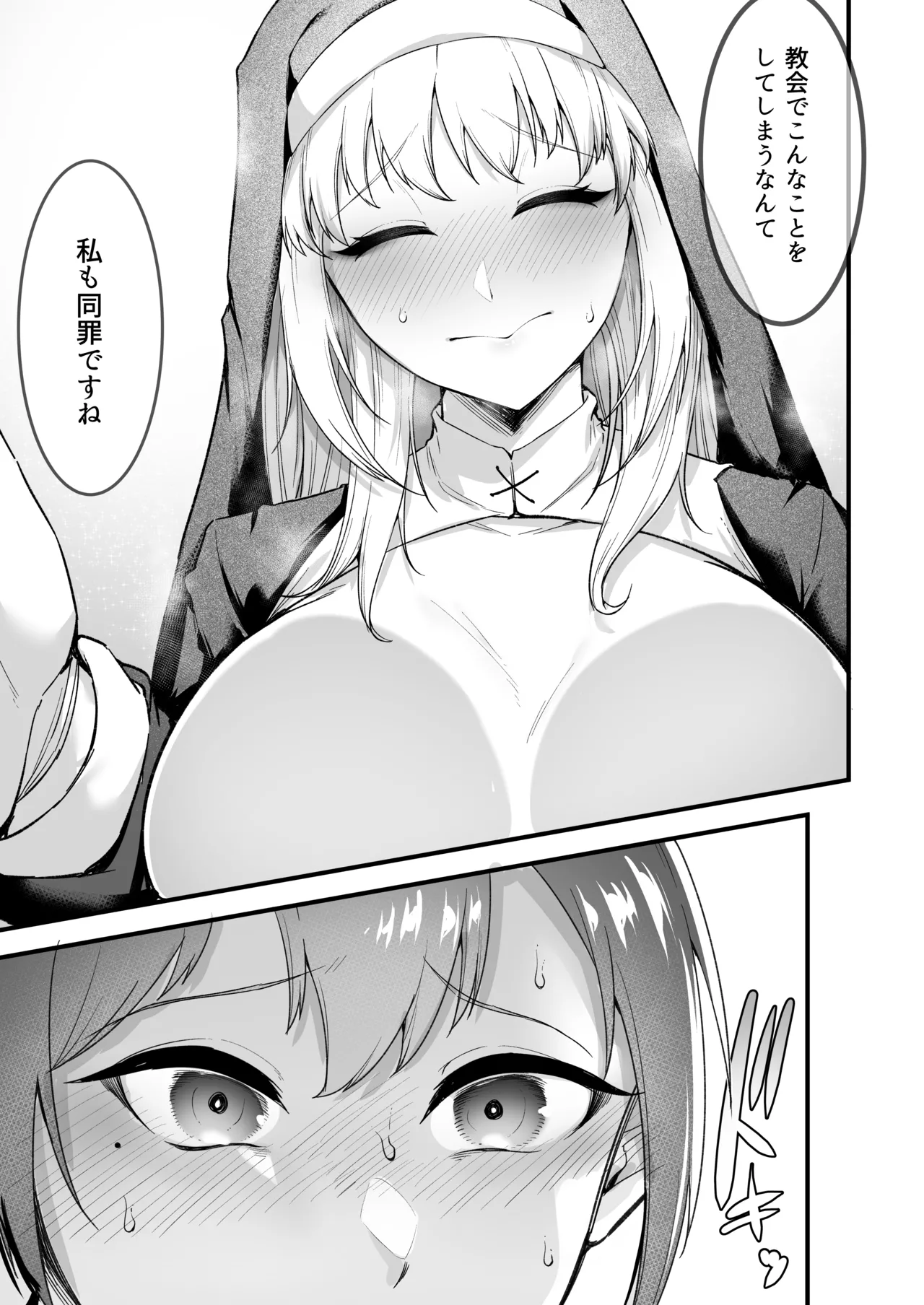 愛しのあなたとえっちしたい♥ Page.40