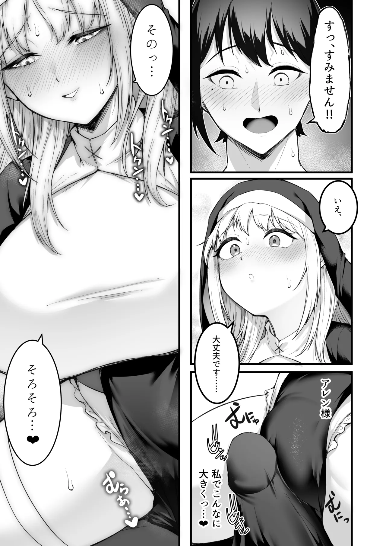 愛しのあなたとえっちしたい♥ Page.44