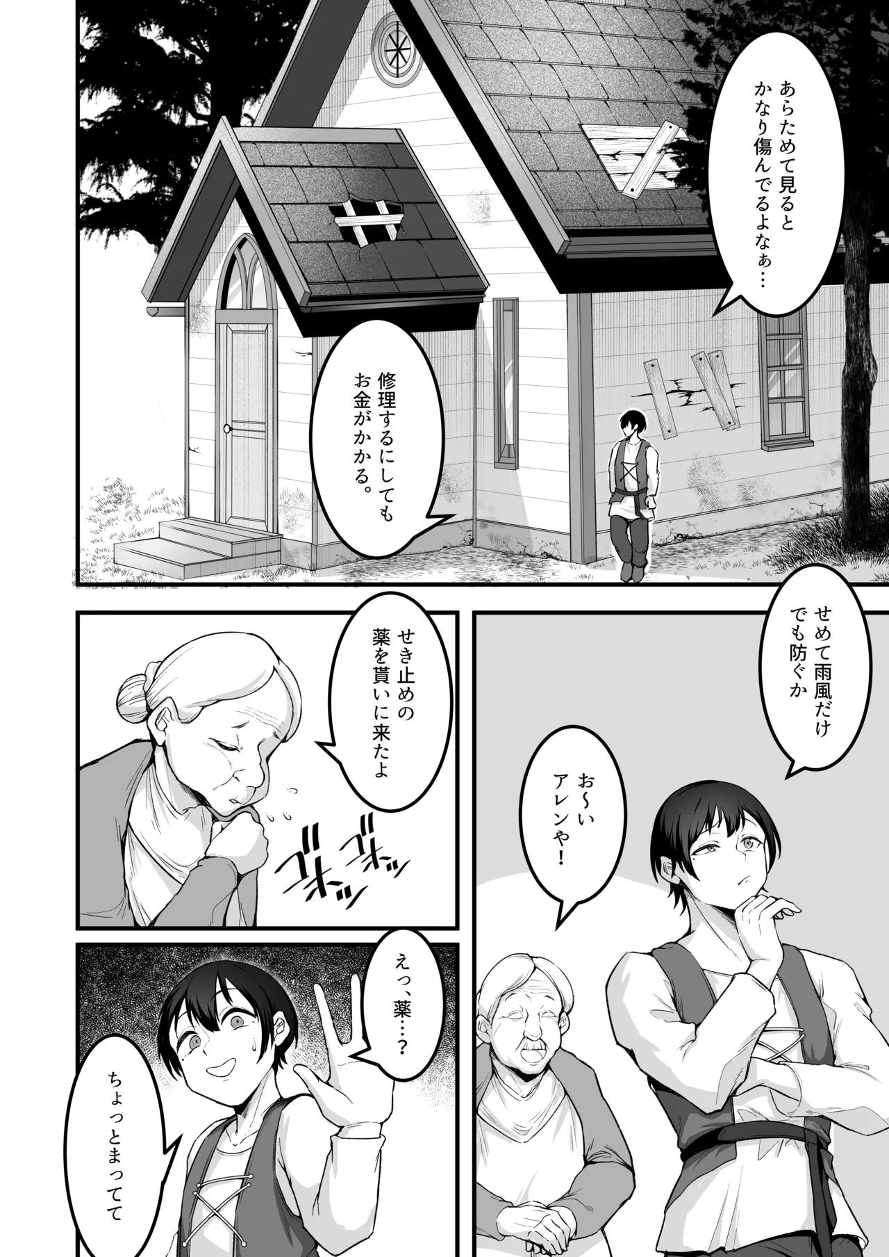 愛しのあなたとえっちしたい♥ Page.5