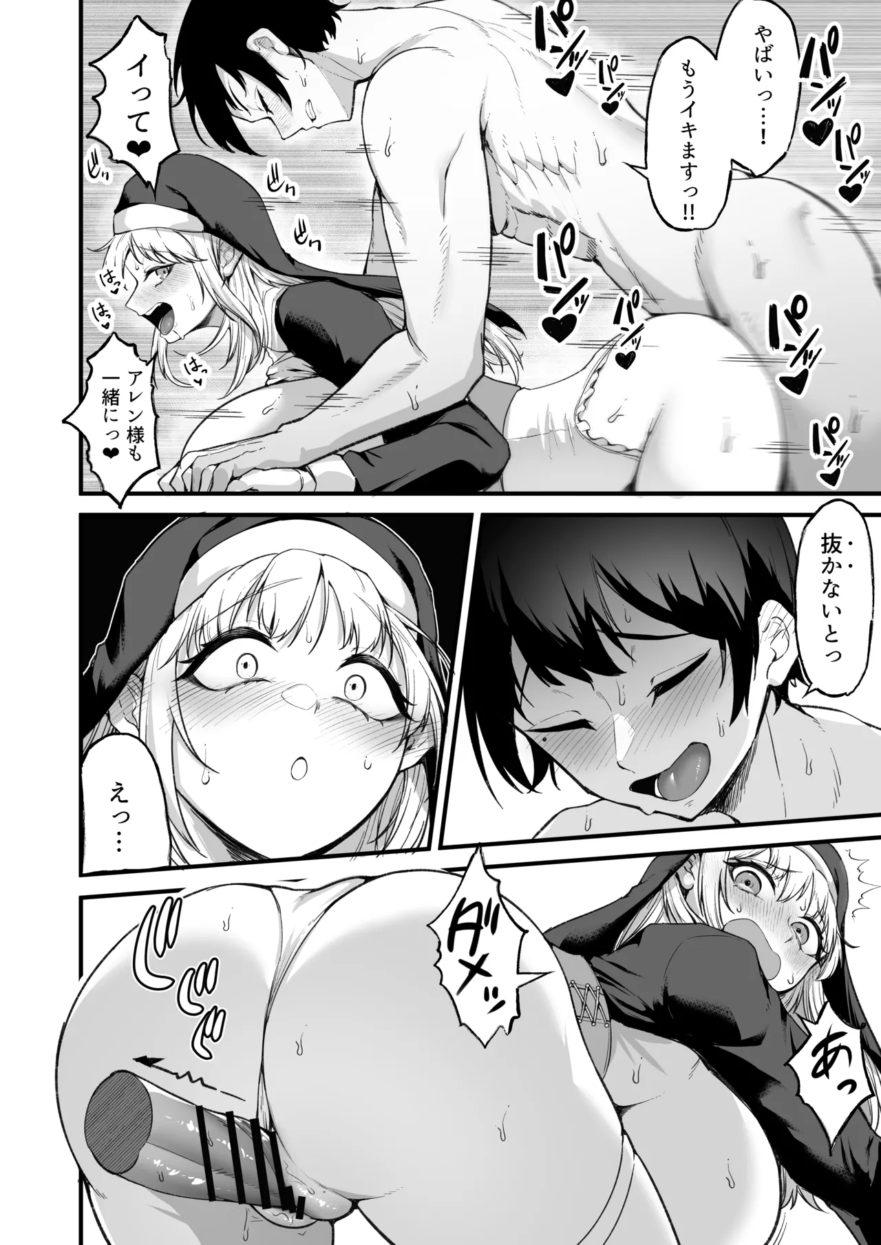 愛しのあなたとえっちしたい♥ Page.59