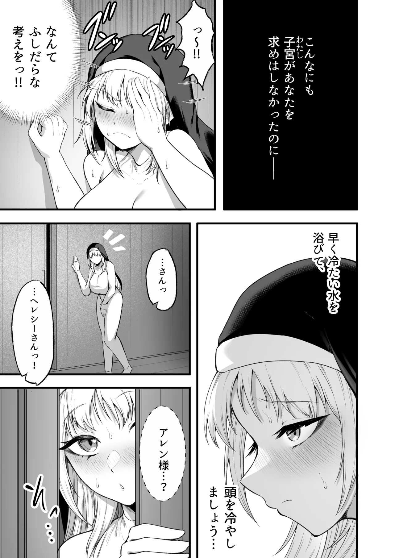 愛しのあなたとえっちしたい♥ Page.78