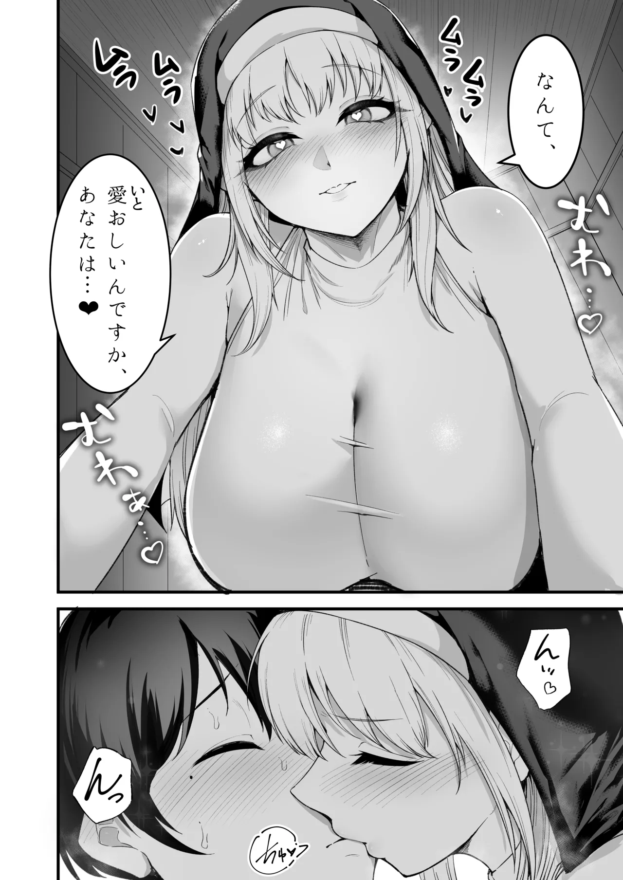 愛しのあなたとえっちしたい♥ Page.83