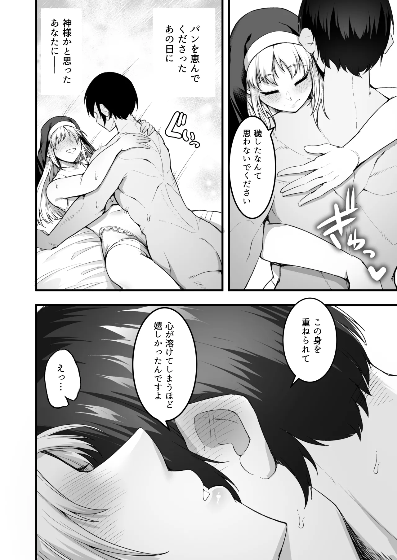 愛しのあなたとえっちしたい♥ Page.89
