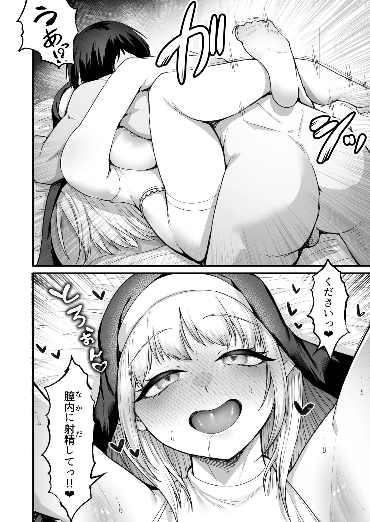 愛しのあなたとえっちしたい♥ Page.99