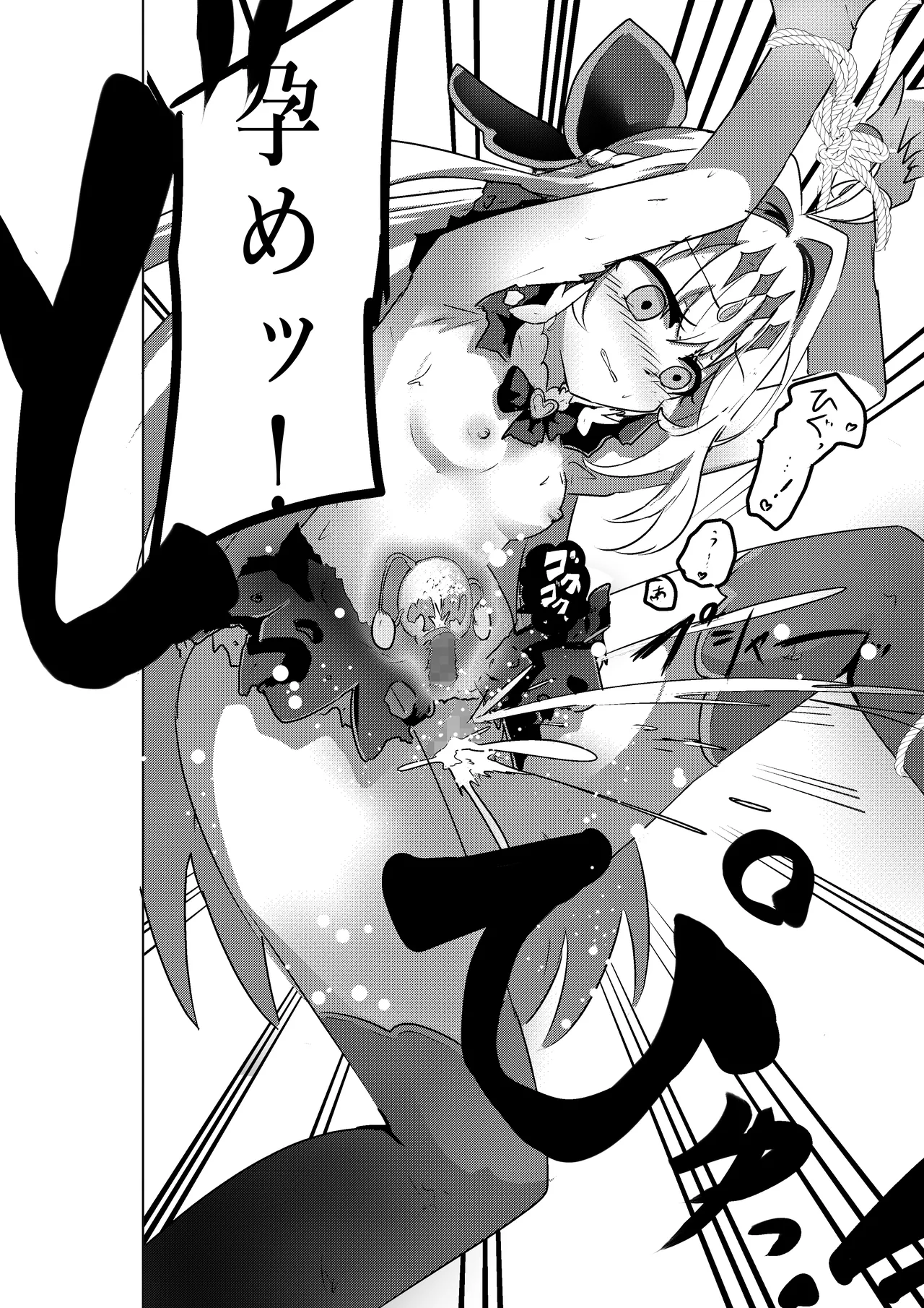 アルカナシャドウ、捕まえた。 Page.10