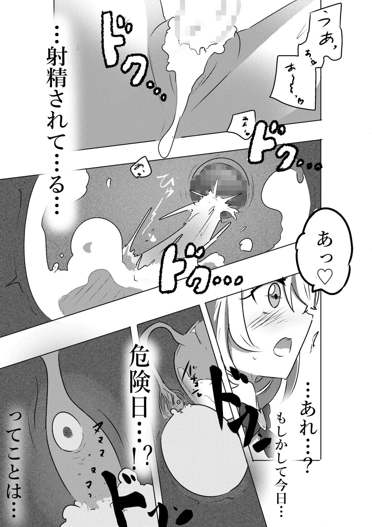 アルカナシャドウ、捕まえた。 Page.11