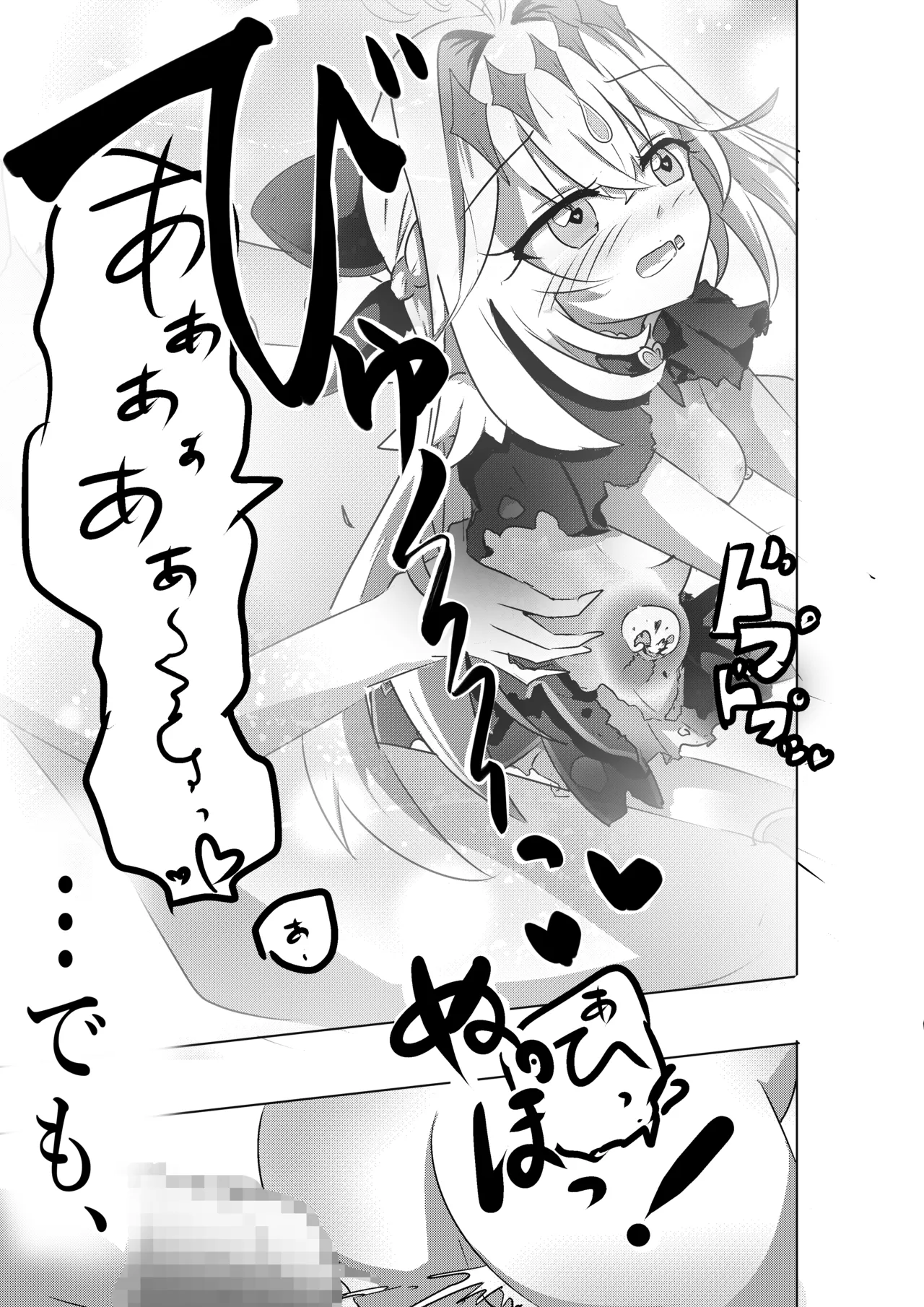 アルカナシャドウ、捕まえた。 Page.13