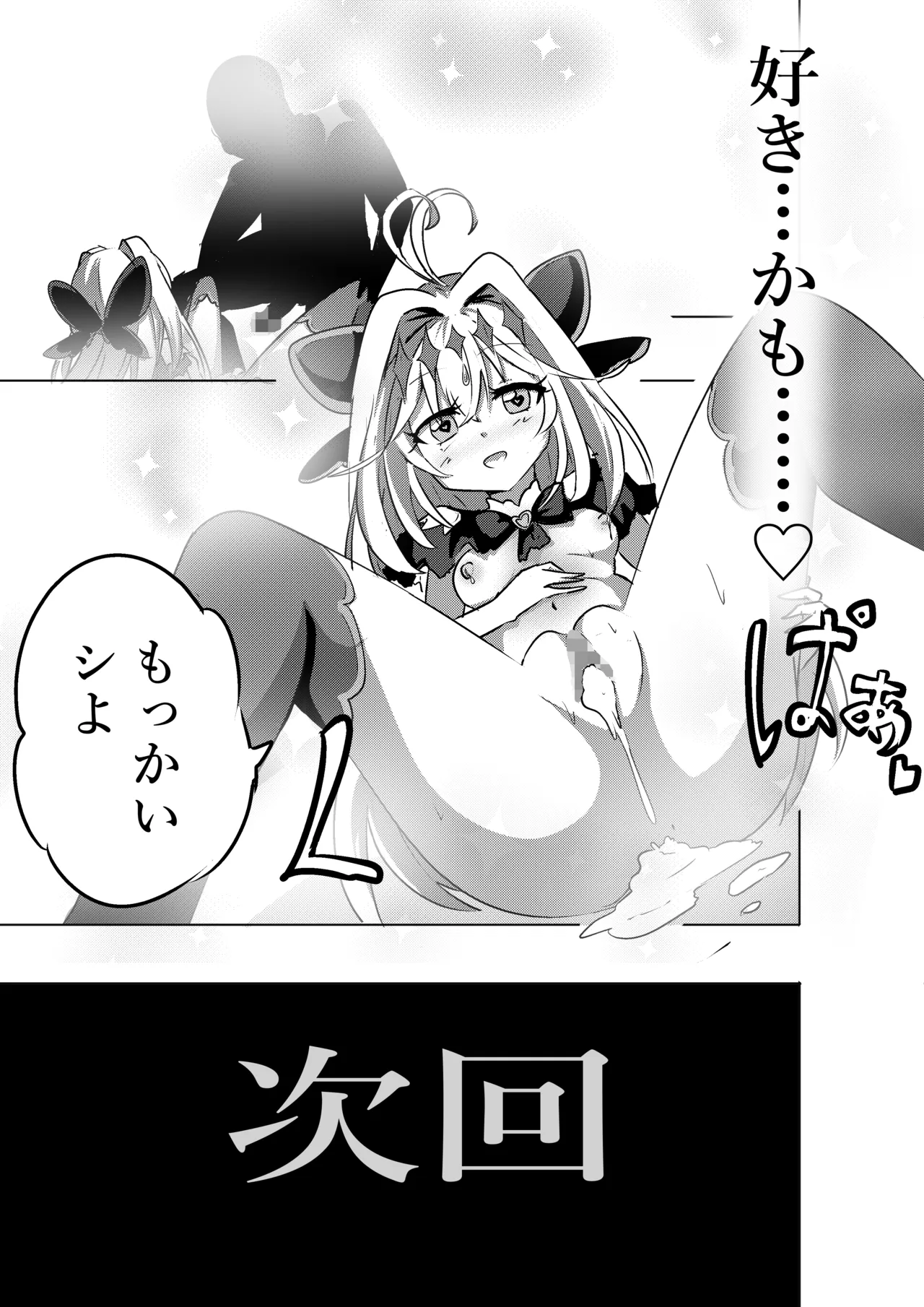 アルカナシャドウ、捕まえた。 Page.15