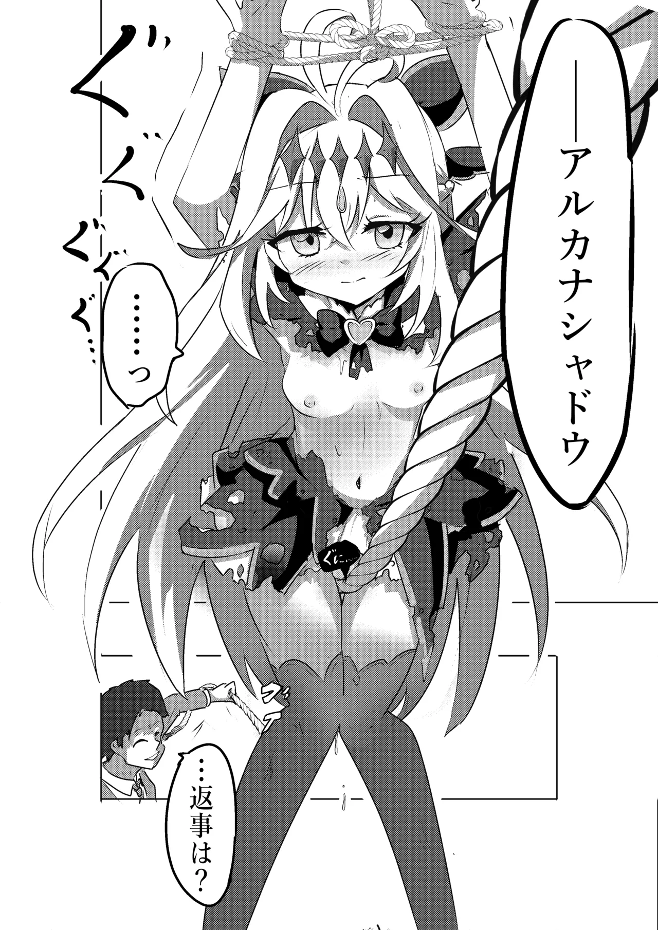 アルカナシャドウ、捕まえた。 Page.4