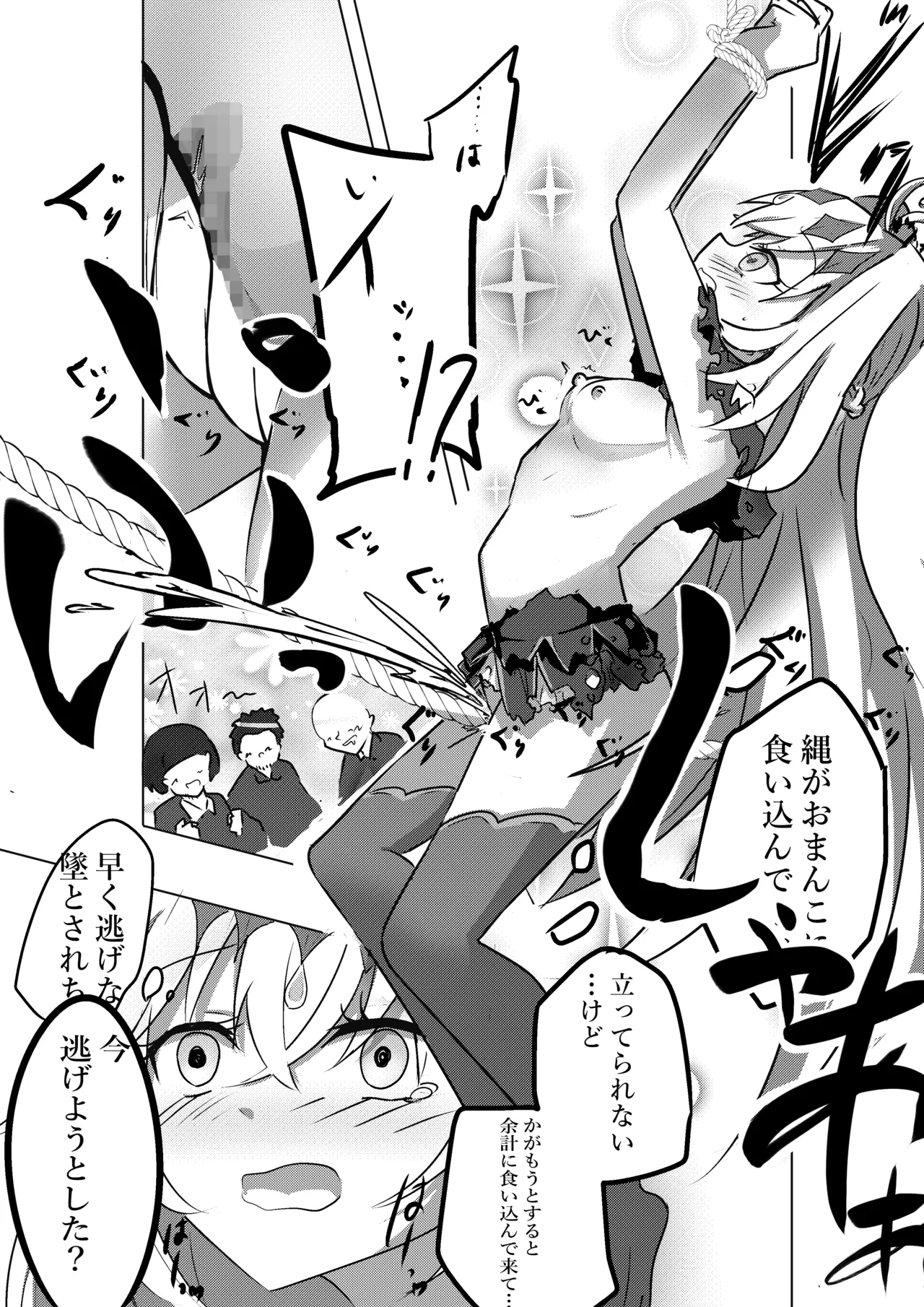 アルカナシャドウ、捕まえた。 Page.5