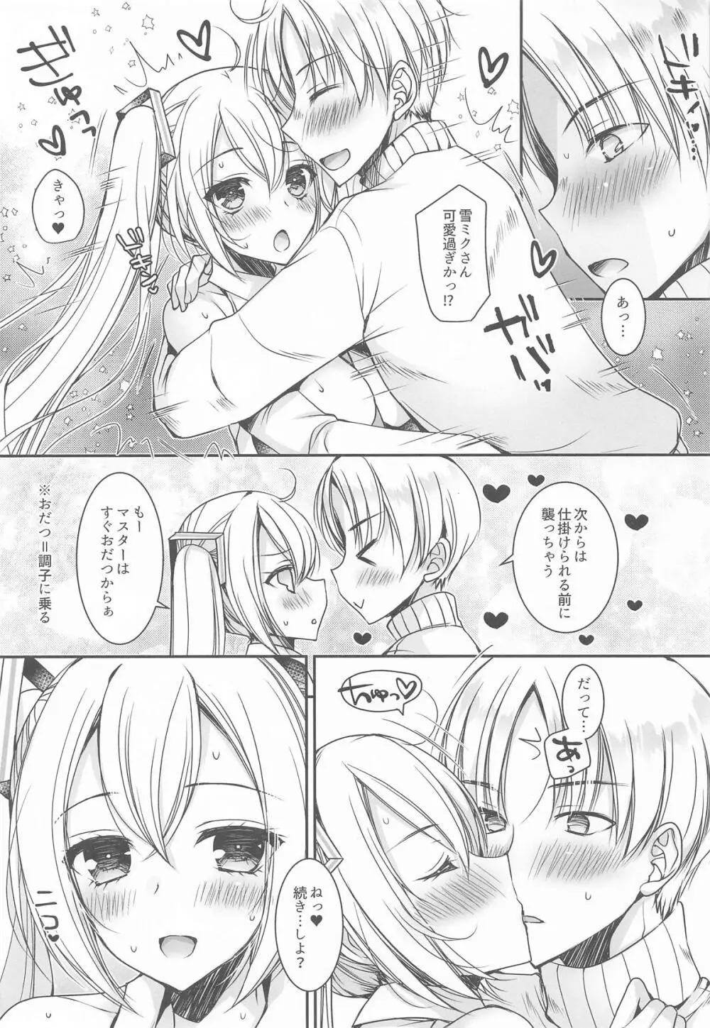 コタツde初体験 Page.12