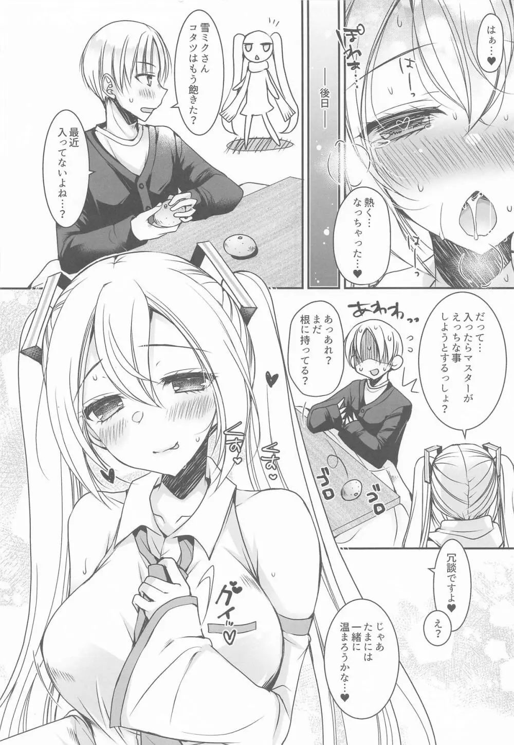 コタツde初体験 Page.23