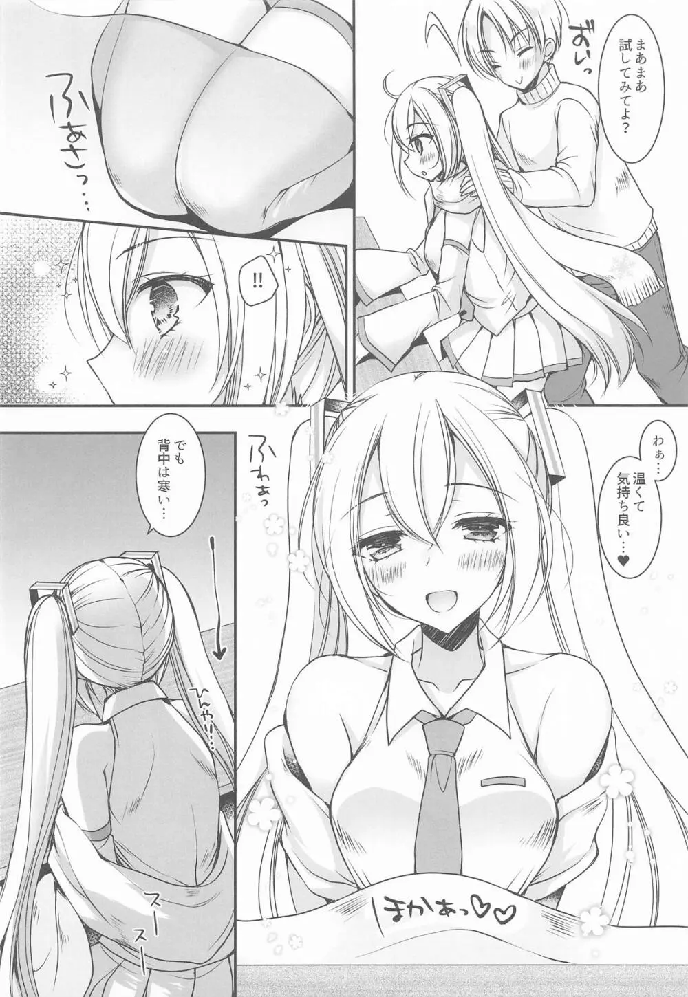 コタツde初体験 Page.5