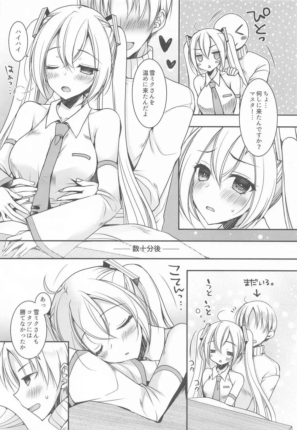 コタツde初体験 Page.6