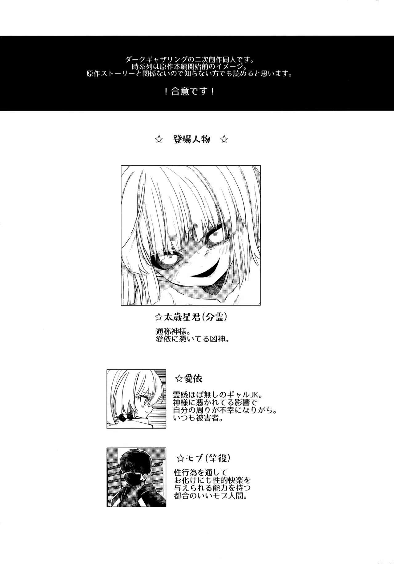 凶神様に性感調教 Page.2