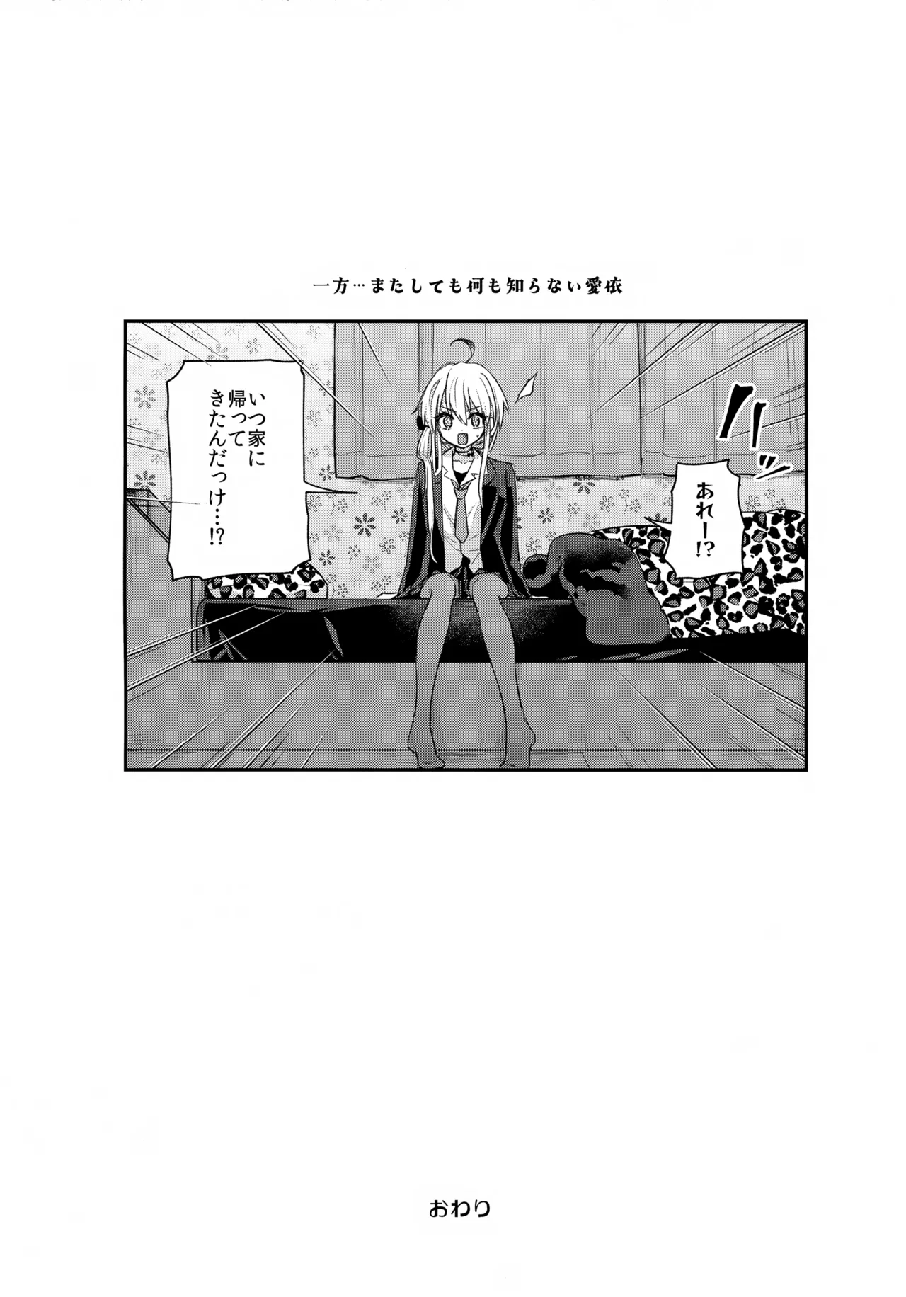 凶神様に性感調教 Page.31