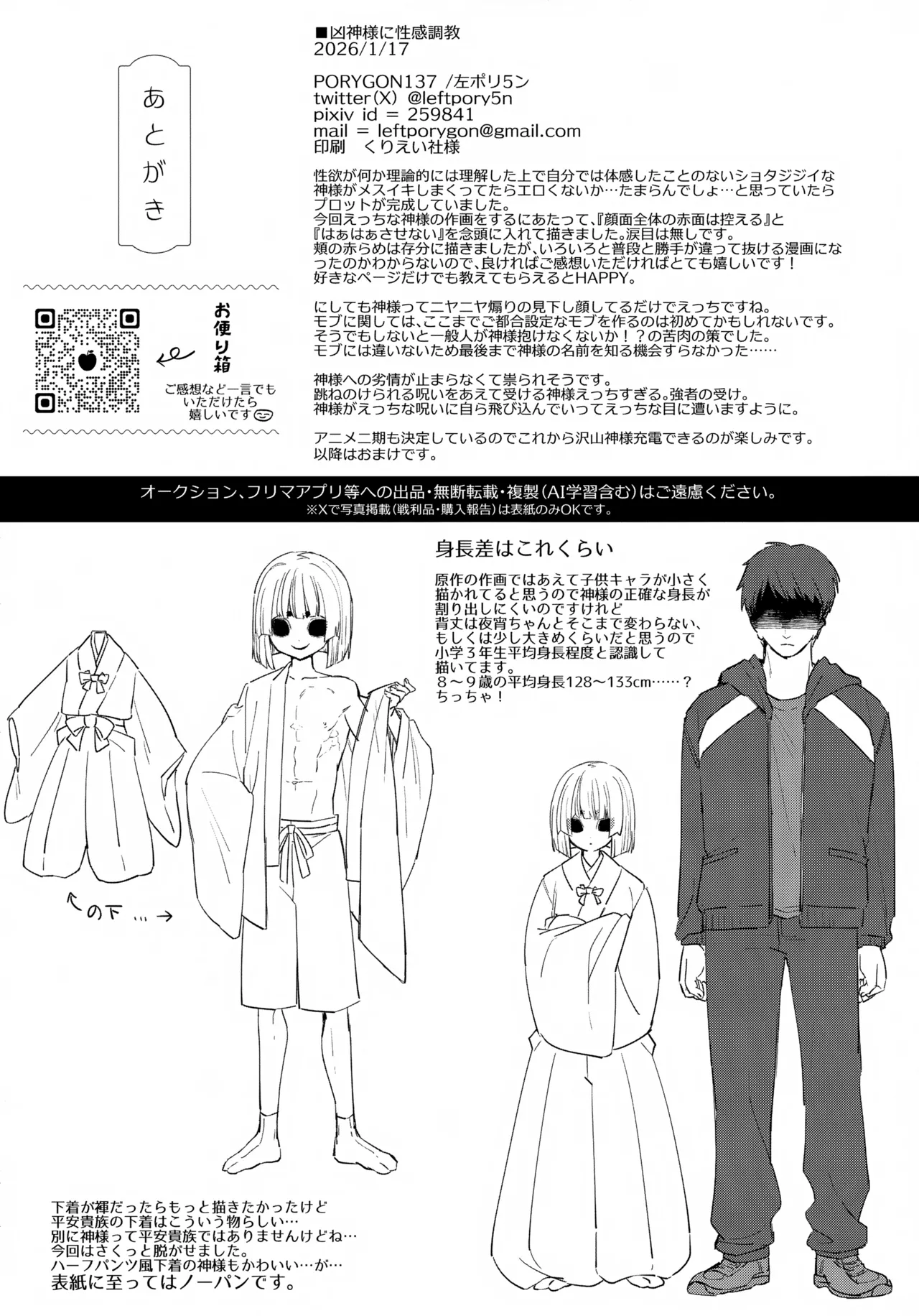 凶神様に性感調教 Page.32