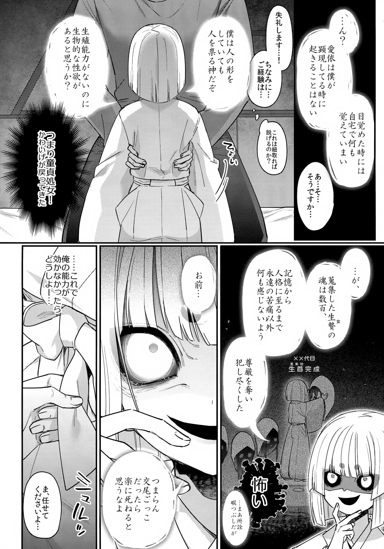 凶神様に性感調教 Page.7